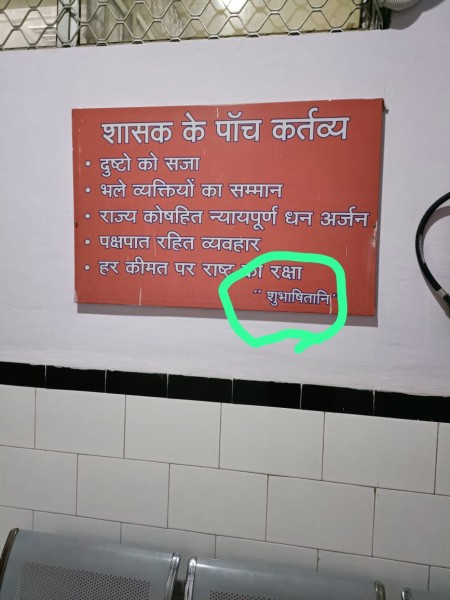 पता नहीं कितने हिंदी दिवस देख चुका है यह  बोर्ड  : राष्ट्रीय हिंदी दिवस 14  सितम्बर पर विशेष !
