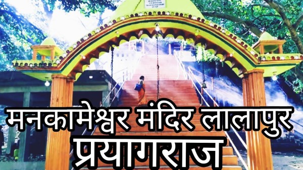 कल  रूद्रा अभिषेक के साथ सवा लाख पार्थिव शिवलिंग का निर्माण : लालापुर में मनकामेश्वर मंदिर का आयोजन, 25 हजार श्रद्धालु ग्रहण करेंगे प्रसाद, मिश्र बंधु करेंगे गायन!