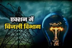 अब बिजली बिल बकाया होने पर विभाग करेगा ये कार्रवाई, घर की लेगा फोटो भी:PRAYAGRAJ
