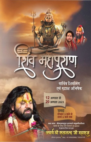 शिव महापुराण विश्राम दिवस पर हजारों श्रद्धालुओं ने शामिल होकर लिया पूर्ण लाभ….
