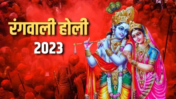 होली कब और रंग कब है ?