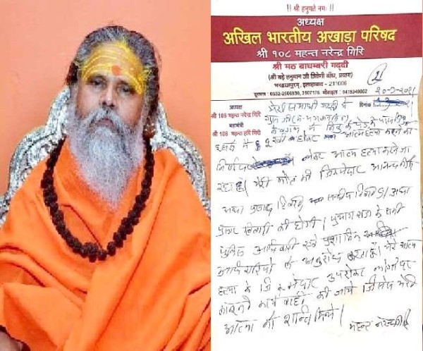बढ़ सकती हैं मुश्किलें अमर गिरि की :महंत नरेंद्र गिरि आत्महत्या मामला,सीबीआई की मांग पर कोर्ट ने जारी किया वारंट!