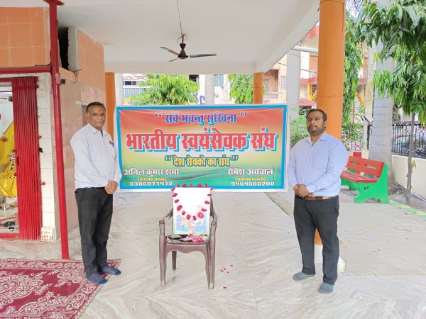 अखण्ड भारत के निर्माण की  कामना के साथ भारतीय स्वंयसेवक संघ की  हुई स्थापना !
