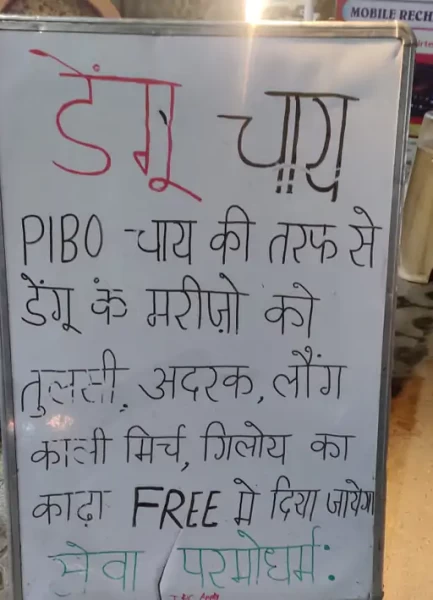 प्रयागराज में अब "डेंगू चायवाला"! रिपोर्ट दिखाएं और फ्री में पीएं डेंगू की चाय!