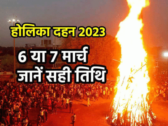 कब करें होलिका दहन ? जाने शुभ मुहूर्त : शुभ समय में होलिका दहन और विभूति धारण करना विशेष फलदाई है -डाॅ.देव नारायण पाठक