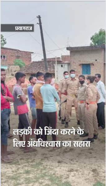 मरी हुई बेटी को जिंदा करने के लिए पीते थे  केवल गंगाजल, यू-ट्यूब पर देखते थे धार्मिक चैनल...PRAYAGRAJ