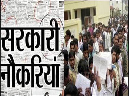 सरकारी नौकरी समस्या है या वोट बैंक की राजनीती