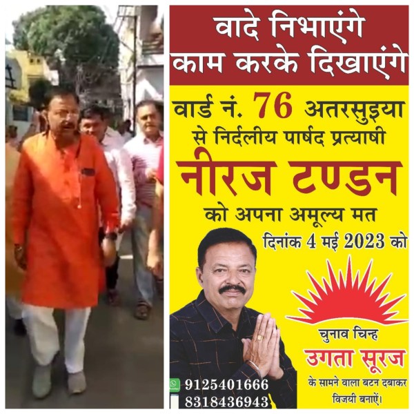 प्रख्यात समाजसेवी  नीरज टंडन बने पार्षद प्रत्याशी वार्ड नंबर 76 से !