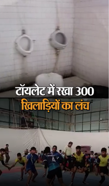 प्लेयर्स को टॉयलेट में रखा खाना खिलाया :SAHARANPUR